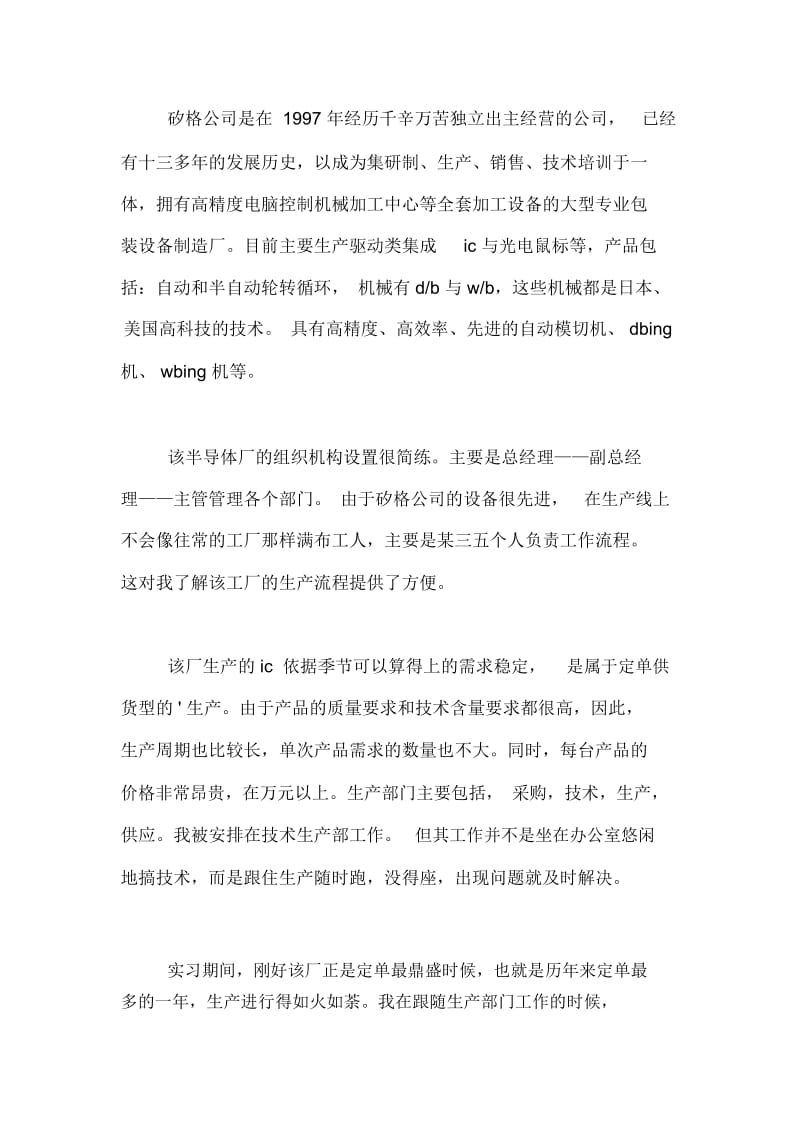 大学生在半导体公司实习的实习报告.docx_第2页