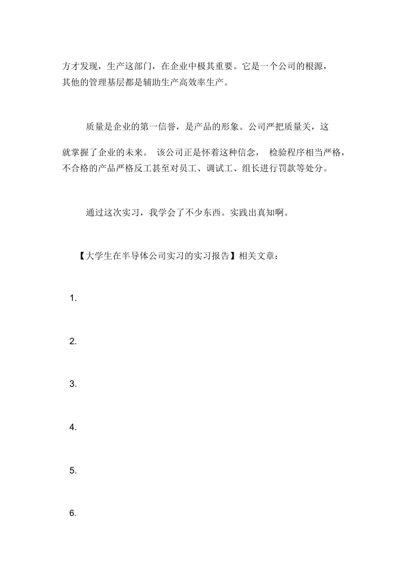 大学生在半导体公司实习的实习报告.docx_第3页