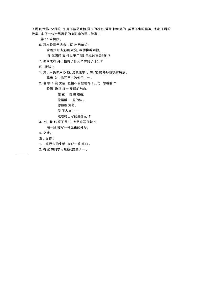 《装满昆虫的衣袋》教学设计(二).docx_第2页