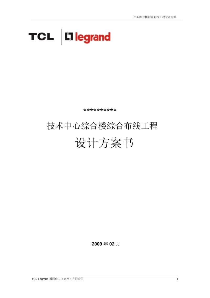 办公大楼综合布线方案(六类)解读.docx_第1页