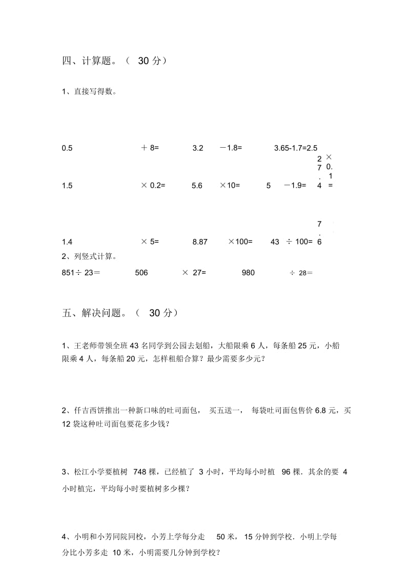 北师大版四年级数学下册二单元试卷及答案(精编).docx_第3页