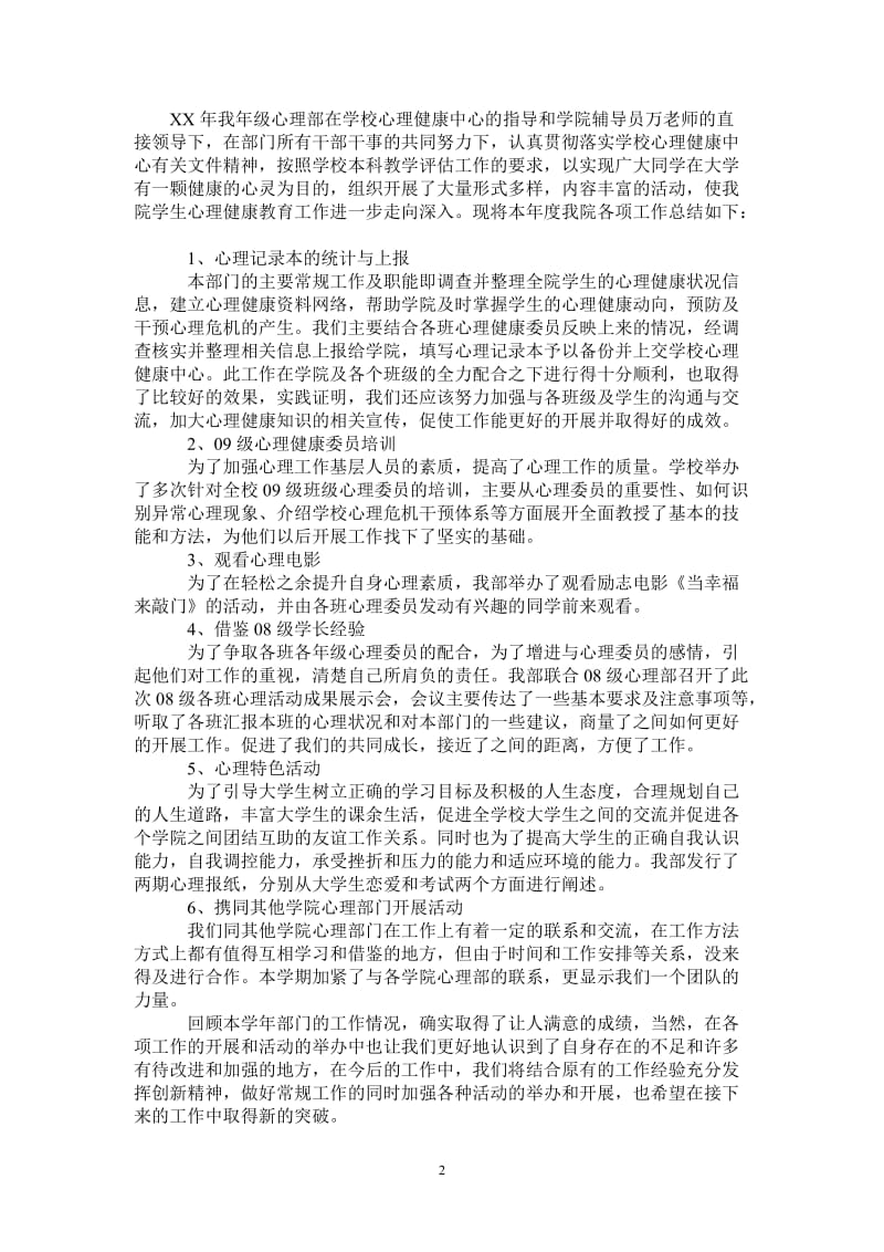 2021年心理部工作总结.doc_第2页