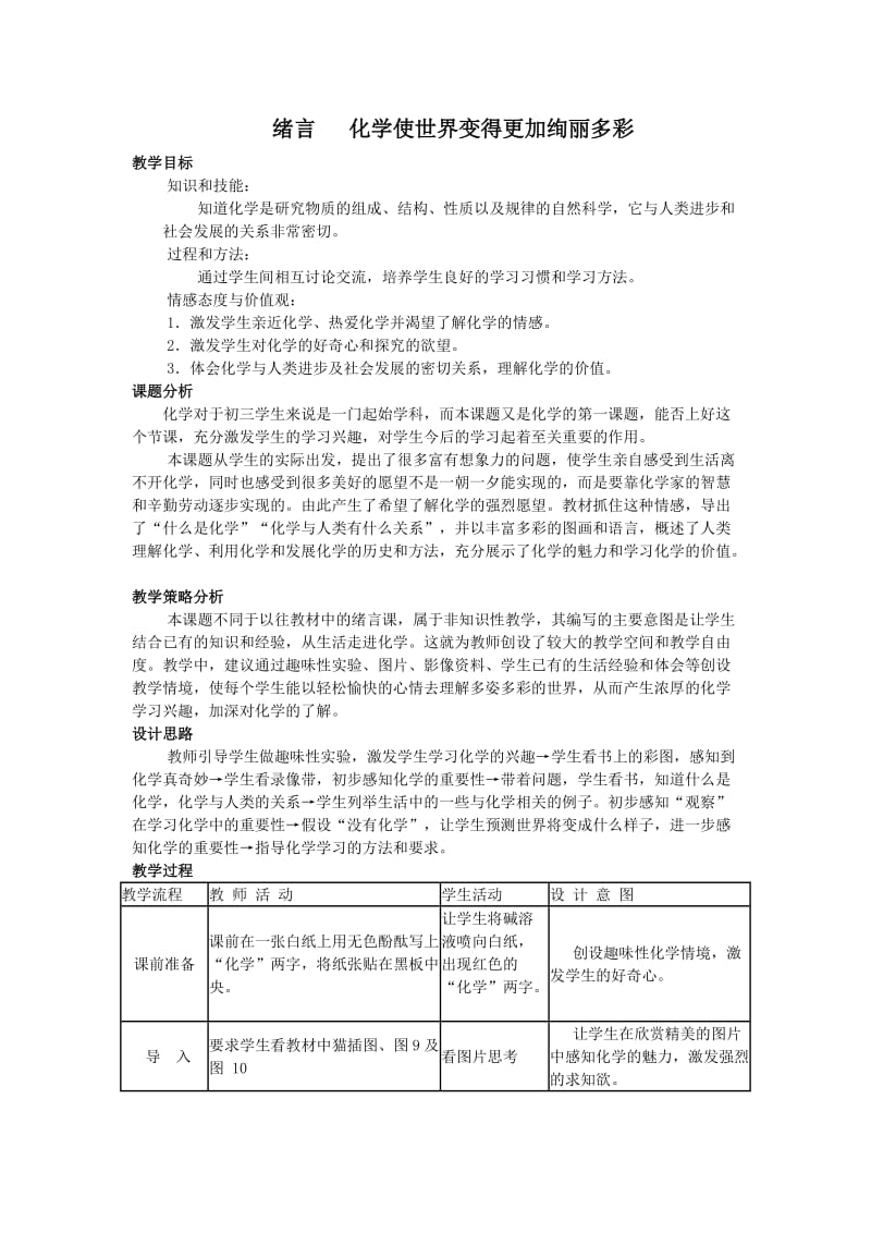 绪言 化学使世界变得更加绚丽多彩.doc_第1页