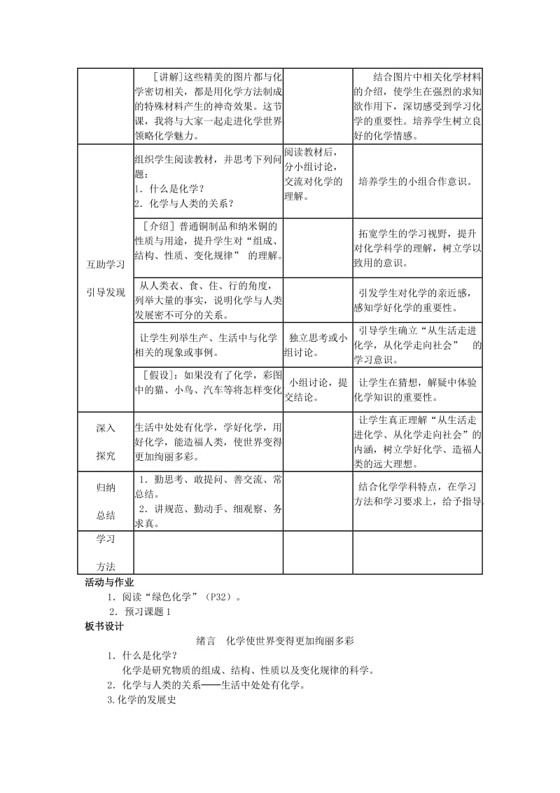 绪言 化学使世界变得更加绚丽多彩.doc_第2页