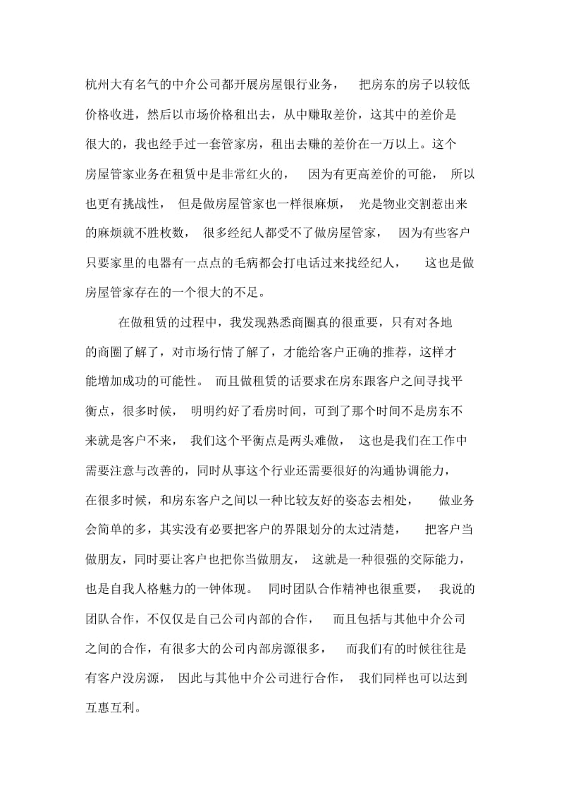 在校大学生房地产公司实习报告.docx_第2页