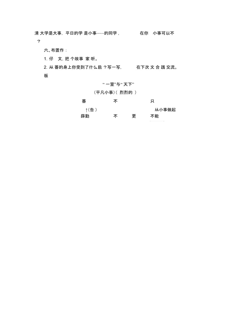 《“扫一室”与“扫天下”》教学设计.docx_第3页