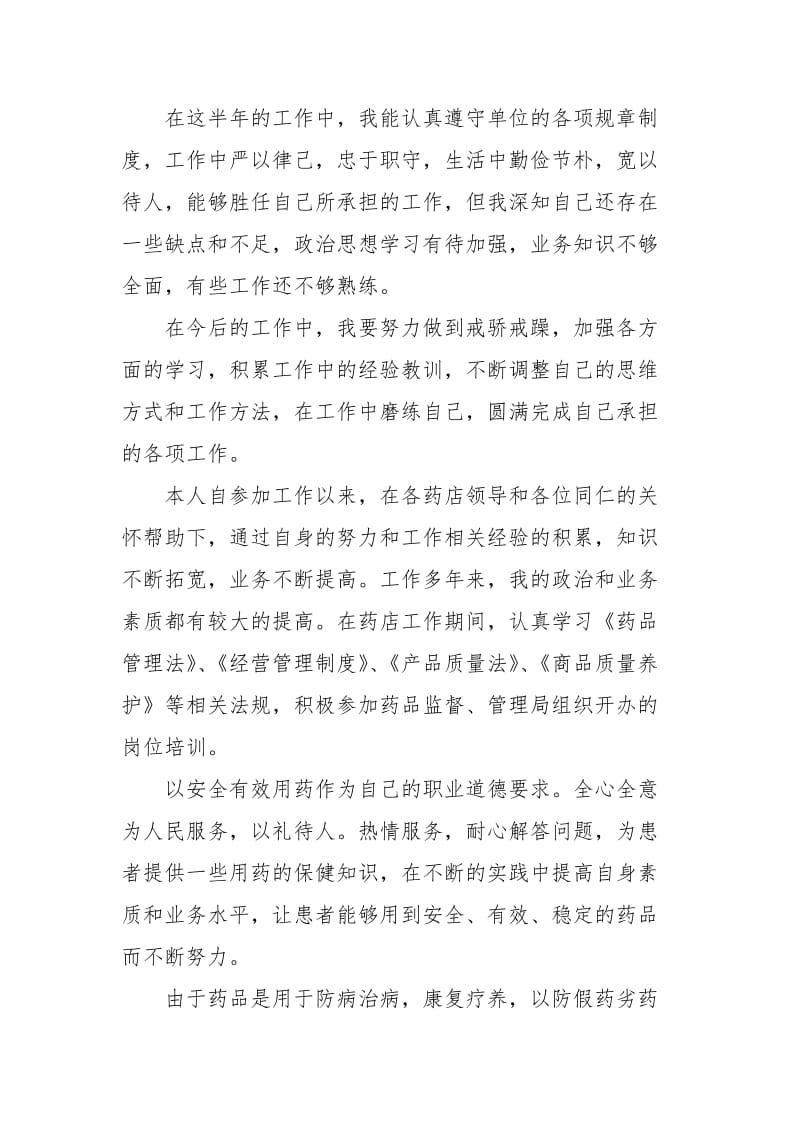 2021年11月药师个人工作总结范文.docx_第2页