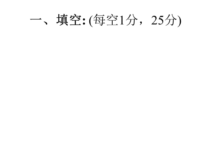 田家镇中心校2013年下期六年级数学半期训练试题.ppt_第2页