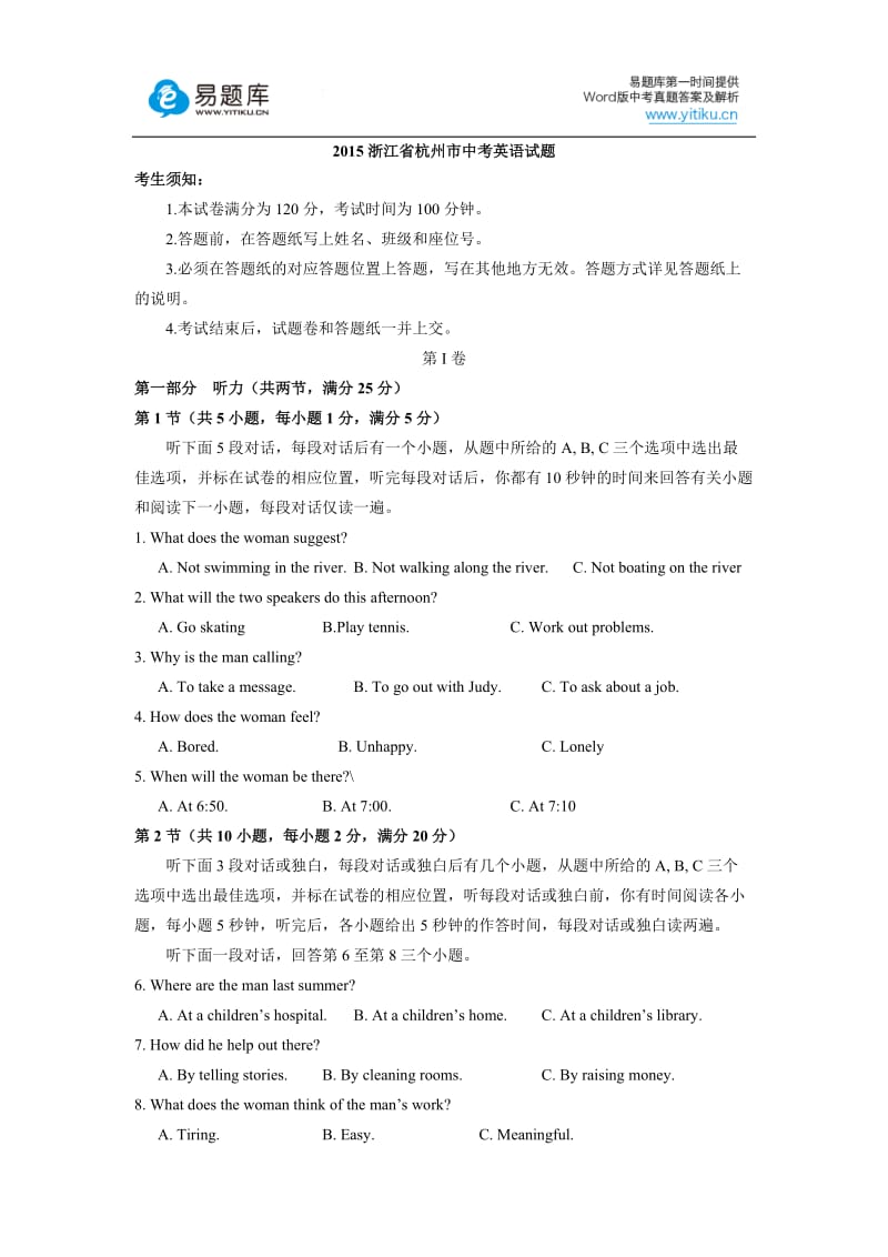 2015年浙江省杭州市初三中考真题英语试卷(有答案).doc_第1页