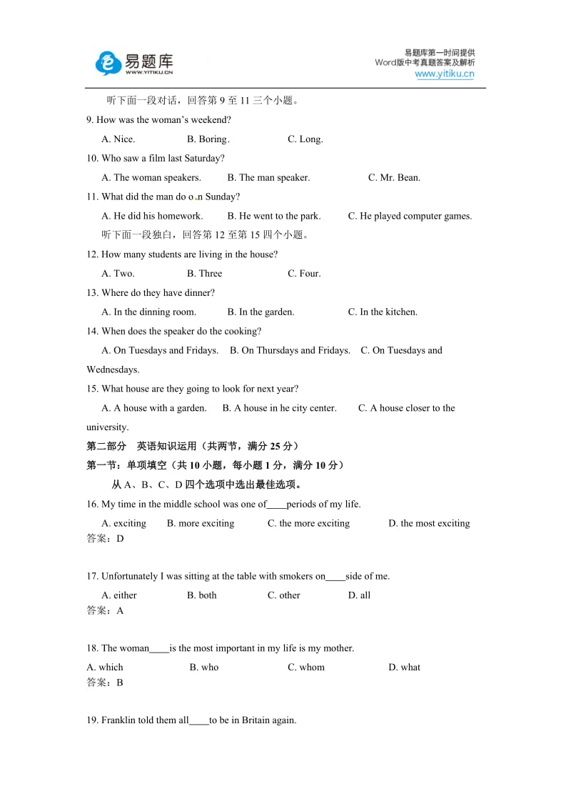 2015年浙江省杭州市初三中考真题英语试卷(有答案).doc_第2页