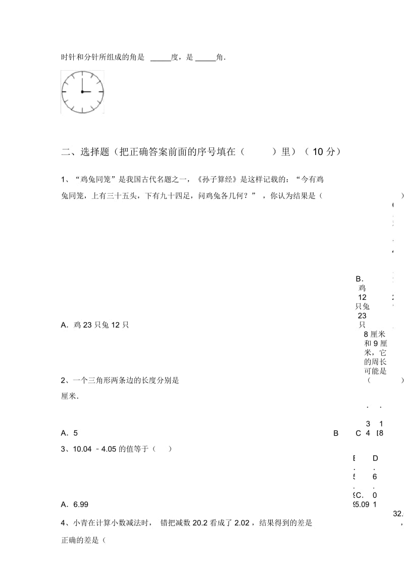 北师大版四年级数学下册四单元试题及答案(汇编).docx_第2页