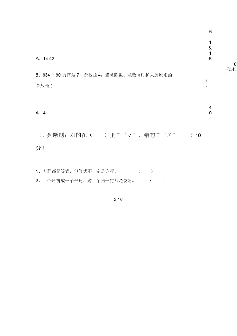 北师大版四年级数学下册四单元试题及答案(汇编).docx_第3页