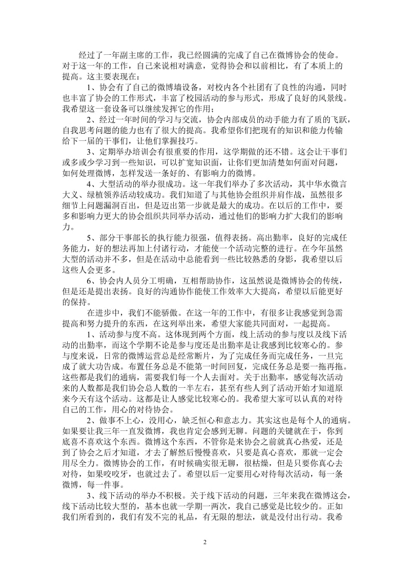 2021年微博协会工作总结.doc_第2页