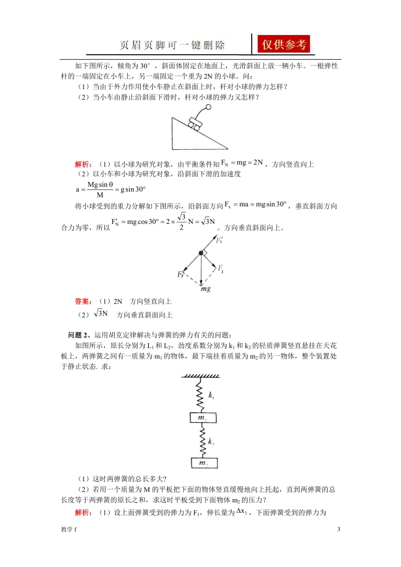 摩擦力 物理 重点汇总[基础教育].doc_第3页