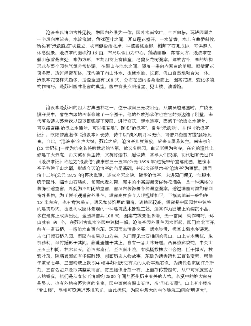 2019年推荐的苏州园林沧浪亭导游词.docx_第2页