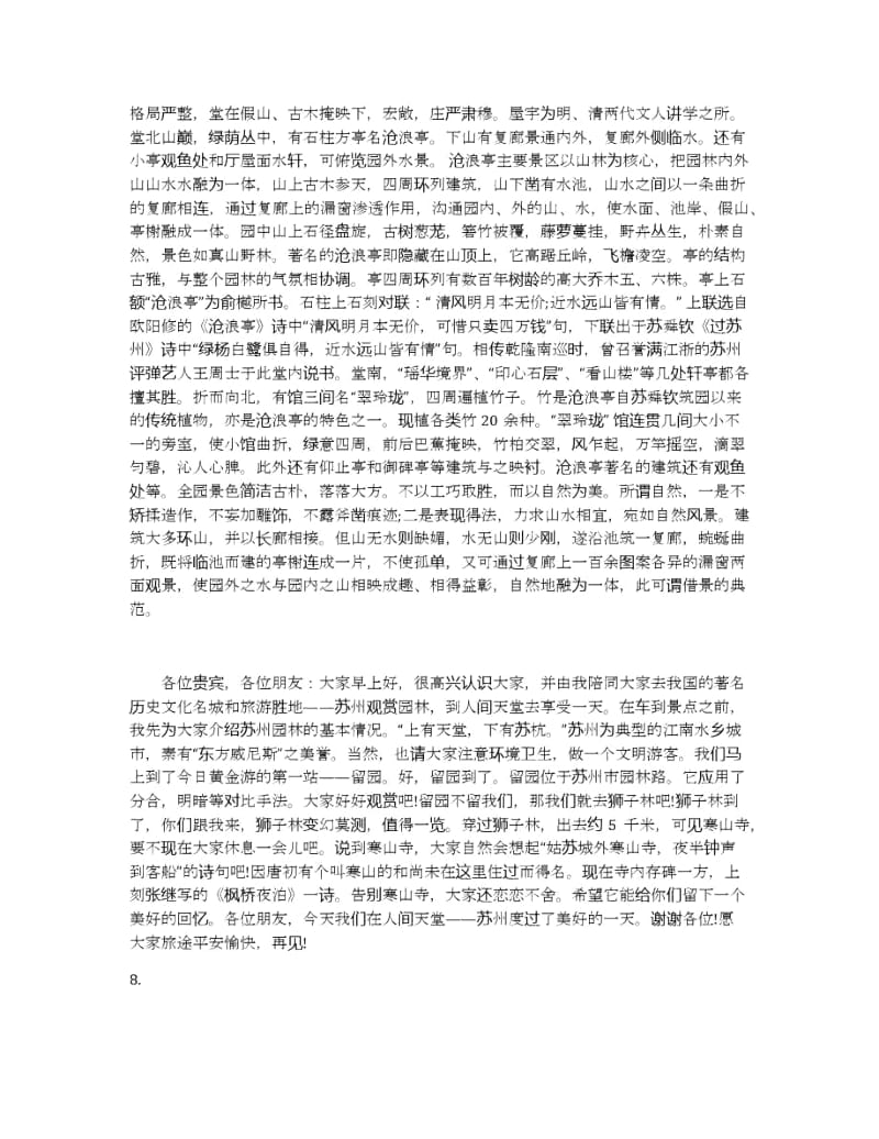 2019年推荐的苏州园林沧浪亭导游词.docx_第3页