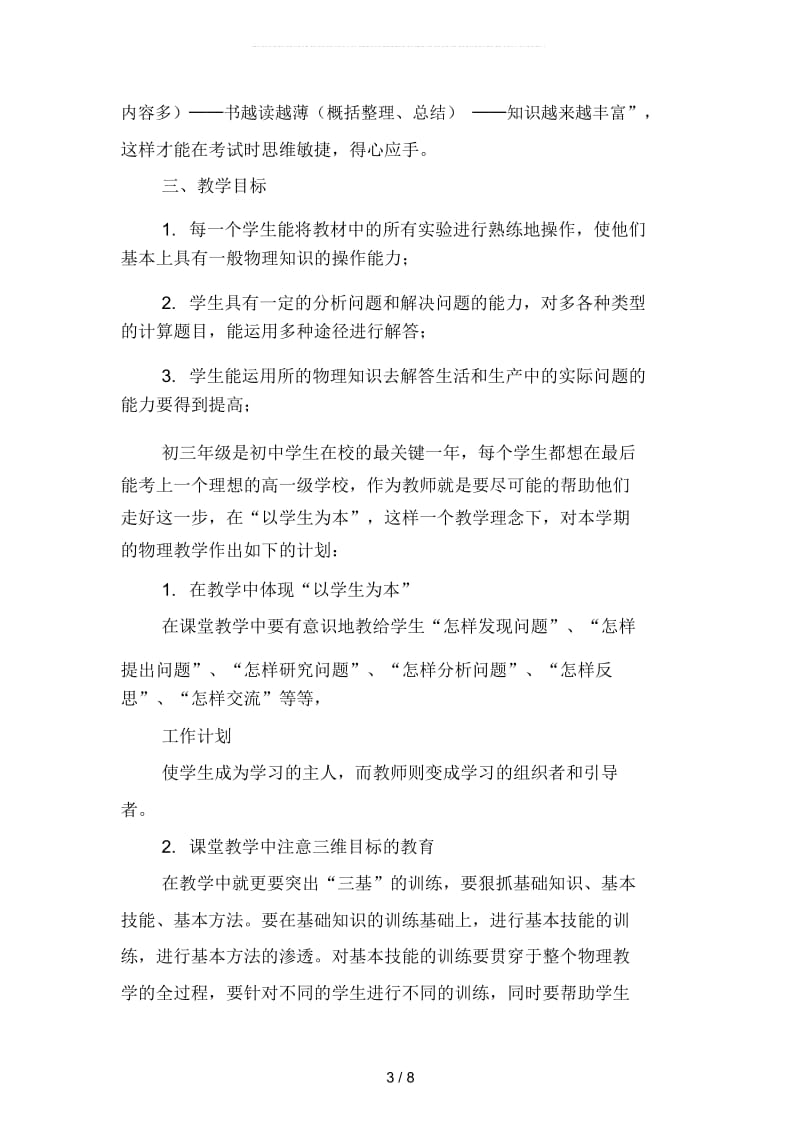 初物理教师上学期工作计划(二篇).docx_第3页