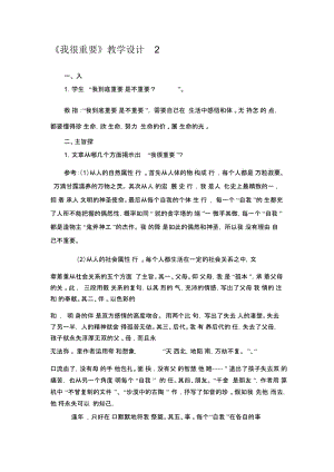 《我很重要》教学设计2.docx