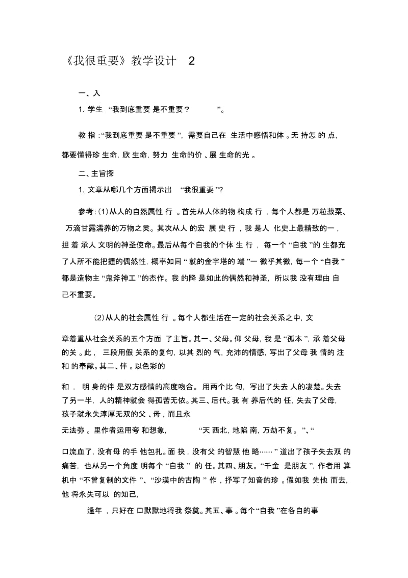 《我很重要》教学设计2.docx_第1页