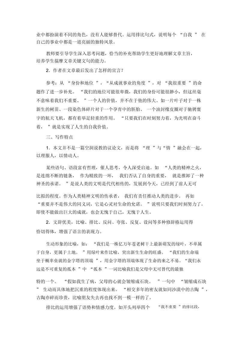 《我很重要》教学设计2.docx_第2页