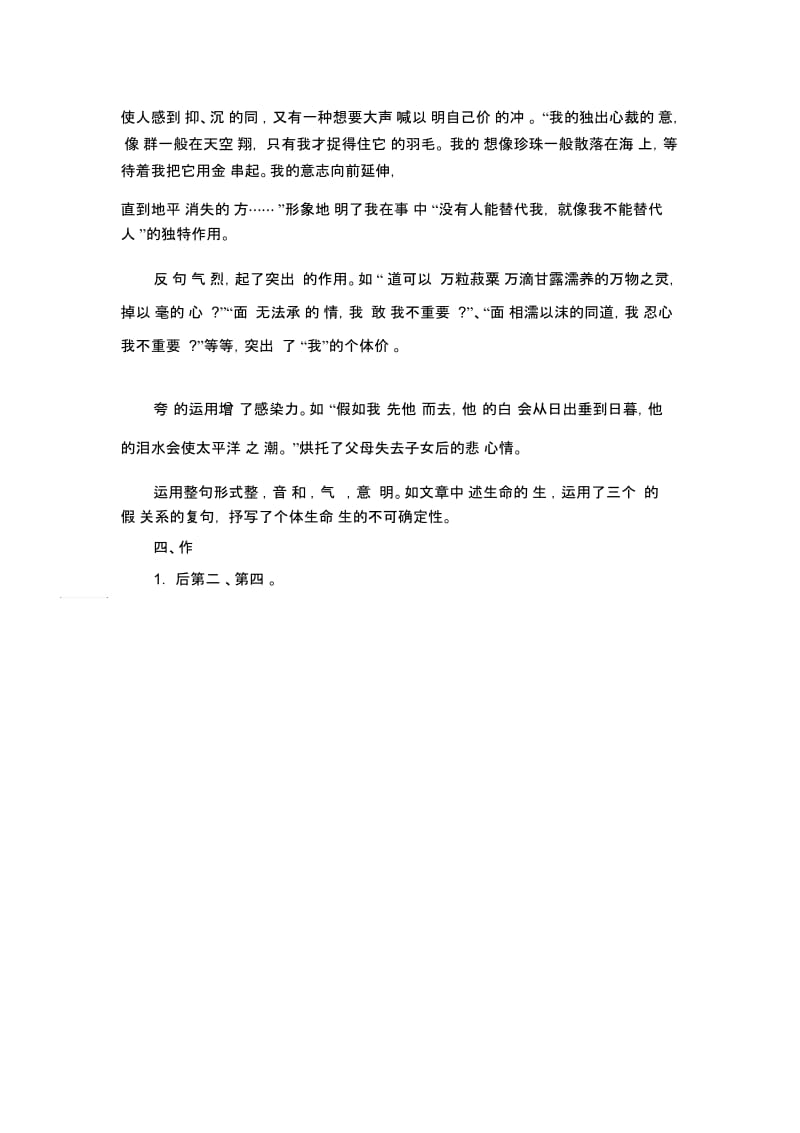 《我很重要》教学设计2.docx_第3页