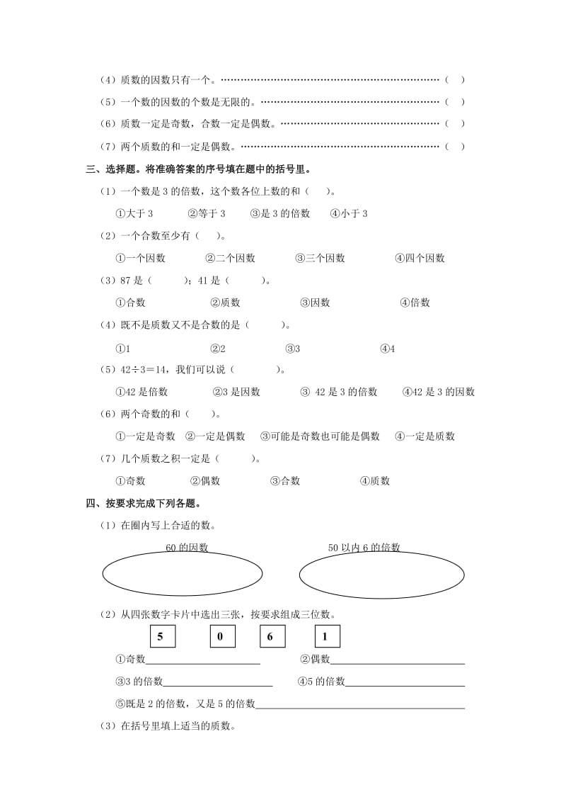 第二单元《因数与倍数》教学质量检测题（一）.doc_第2页