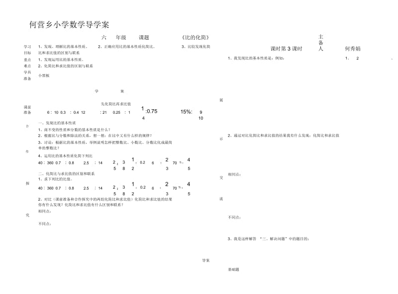 《比的化简》第3课时导学案.docx_第1页