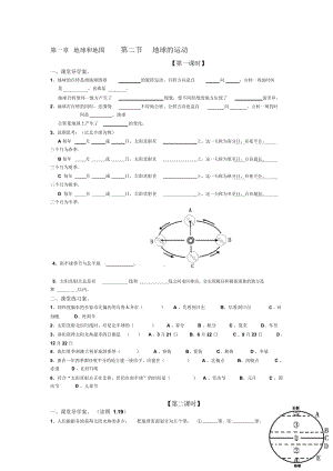 地球和地图地球的运动导学案.docx