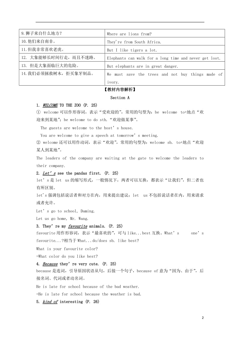 七年级英语下册 Unit 5 Why do you like pandas短语、语法知识点汇总 （新版）人教新目标版.doc_第2页