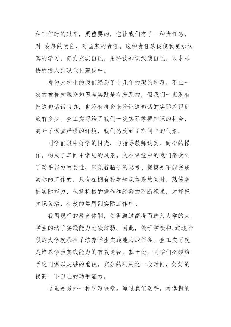 2021大学生金工实习报告范文.docx_第2页