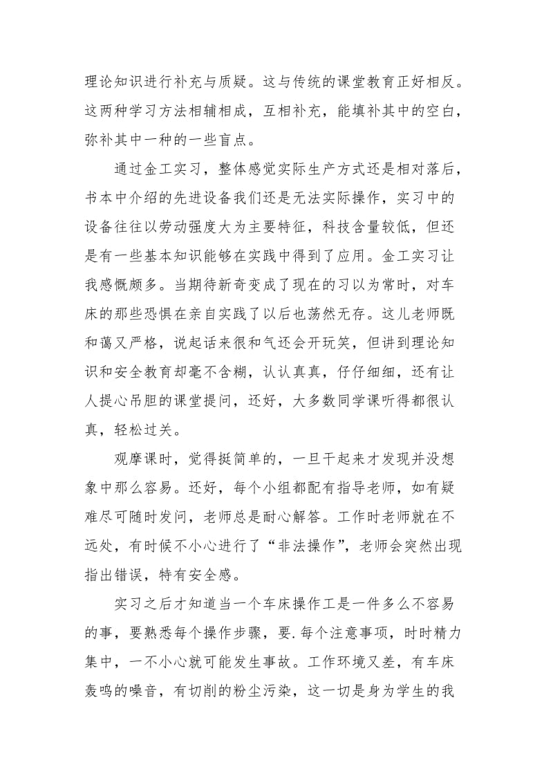 2021大学生金工实习报告范文.docx_第3页