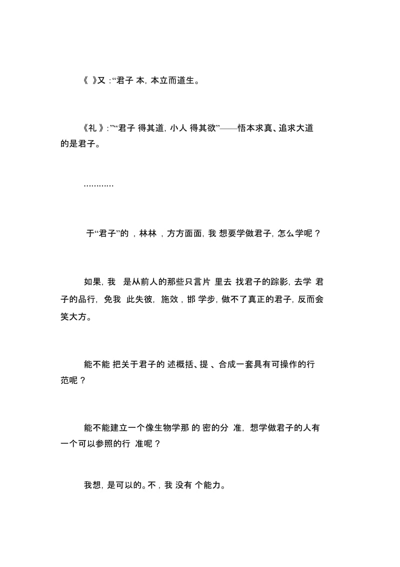 国学经典诵读演讲稿学国学诵经典演讲稿.docx_第2页