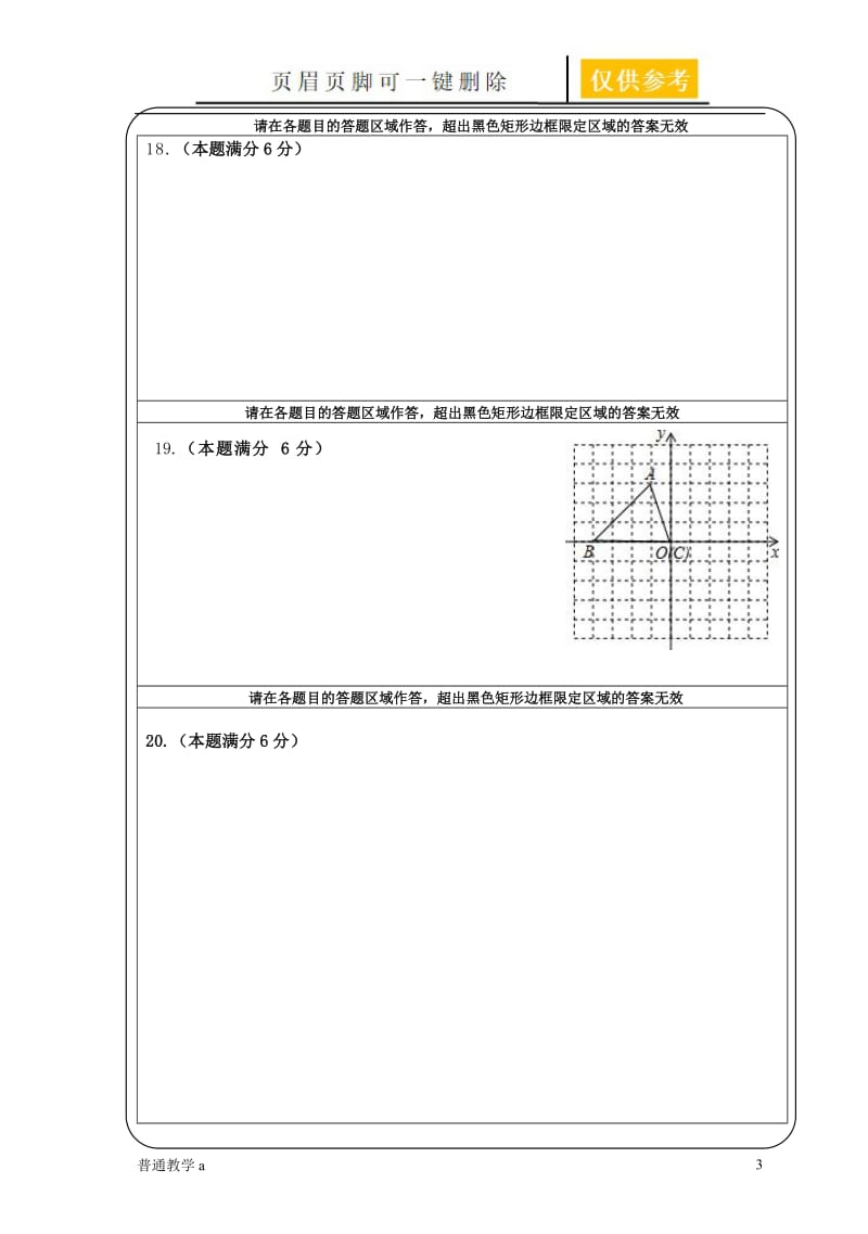 九年级数学答题卡[学校材料].doc_第3页