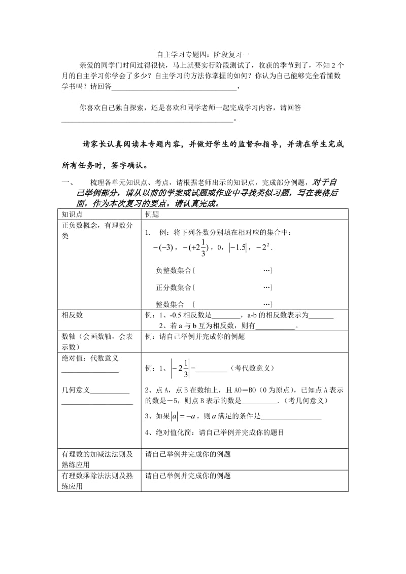 自主学习专题四阶段复习.doc_第1页