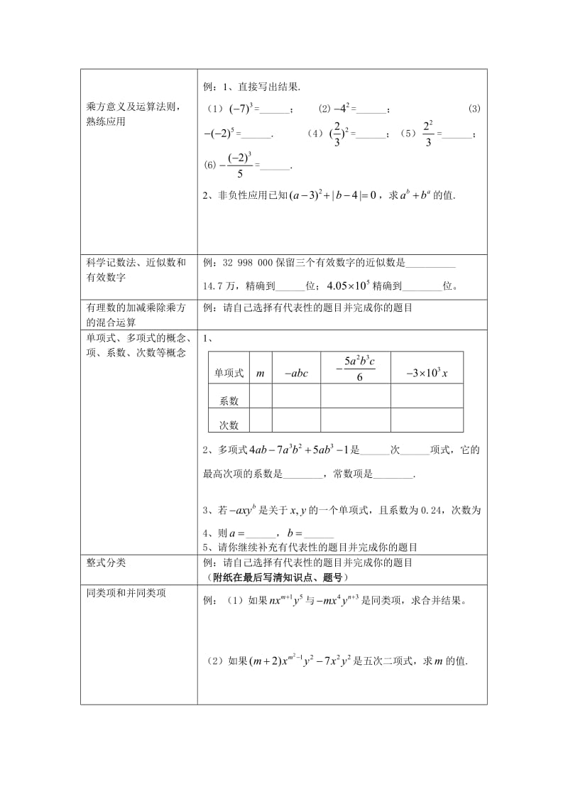 自主学习专题四阶段复习.doc_第2页