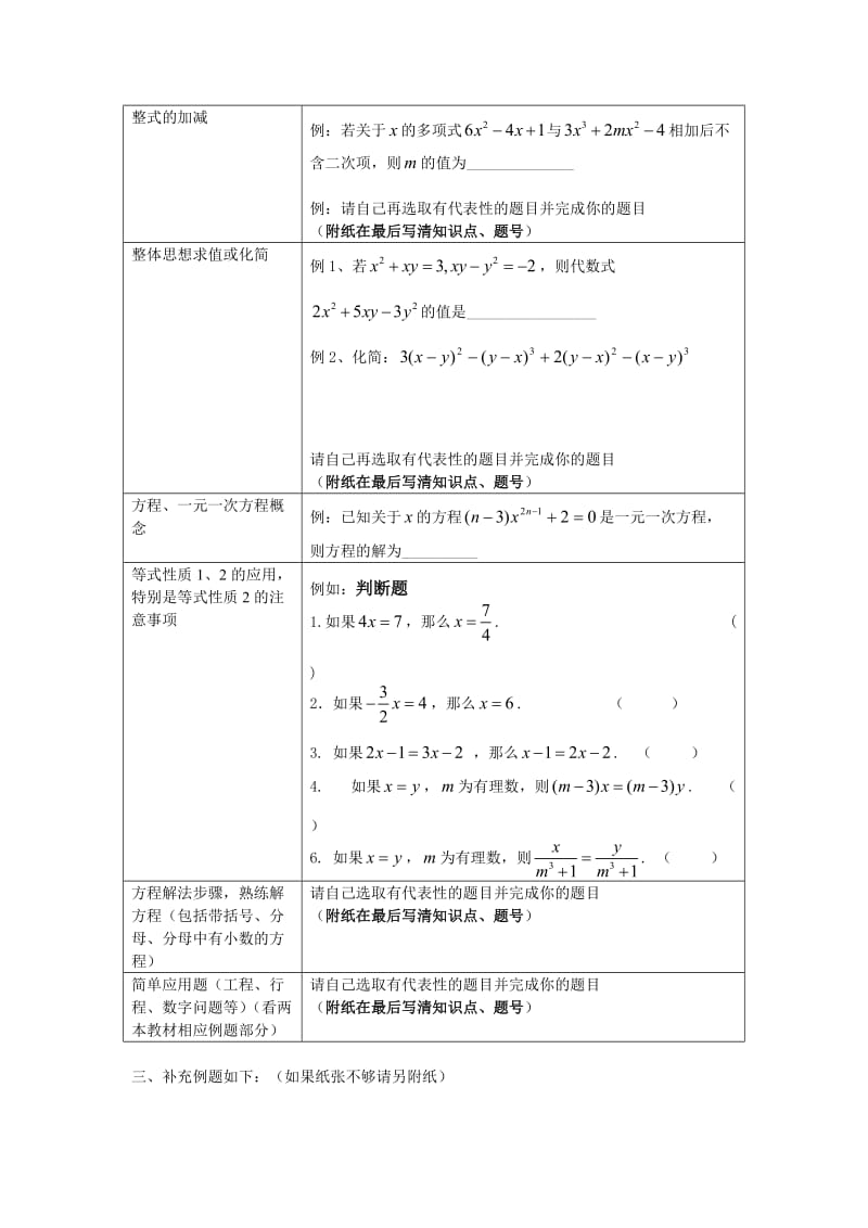 自主学习专题四阶段复习.doc_第3页