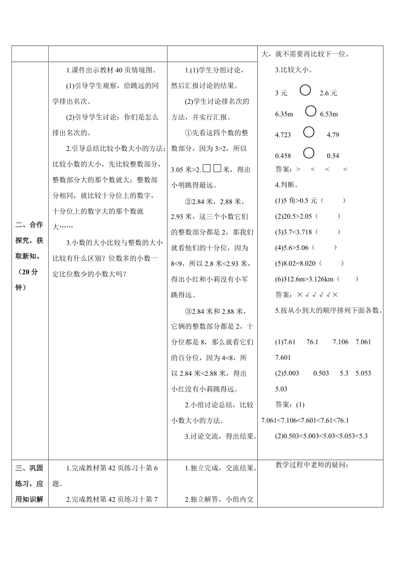 第2课时 小数的大小比较（导学案）3.doc_第2页