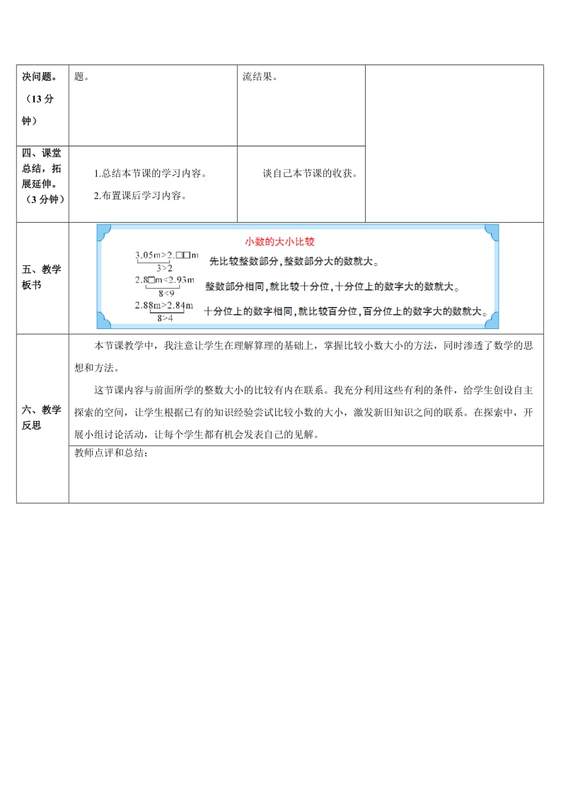 第2课时 小数的大小比较（导学案）3.doc_第3页