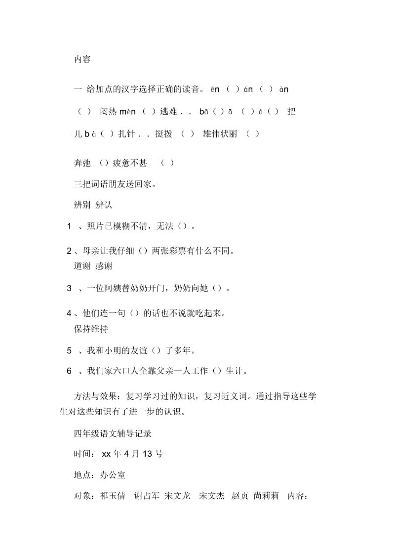 四年级语文辅导记录.docx_第2页