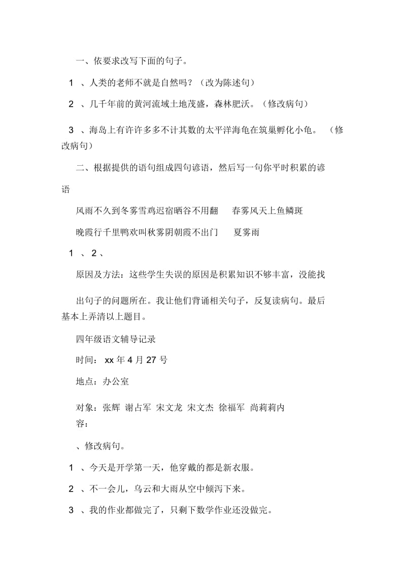 四年级语文辅导记录.docx_第3页