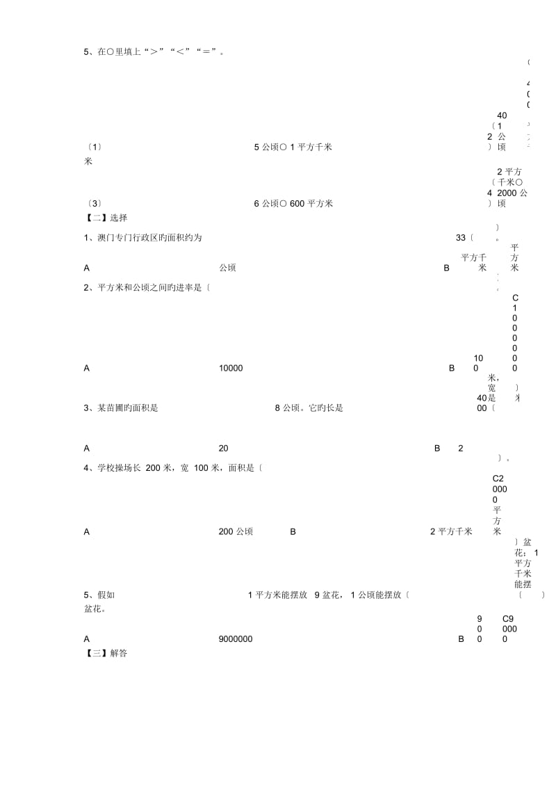 四年级上册数学公顷和平方千米练习题.docx_第2页