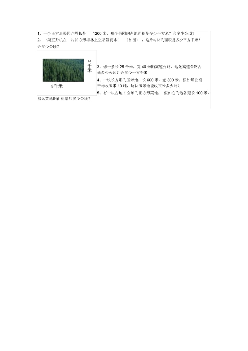 四年级上册数学公顷和平方千米练习题.docx_第3页