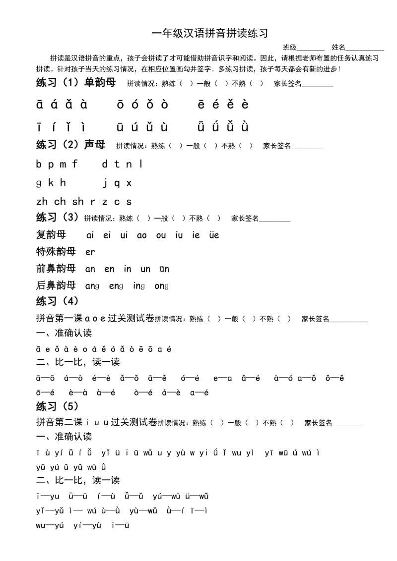 小学一年级上册语文语文汉语拼音拼读练习.docx_第1页