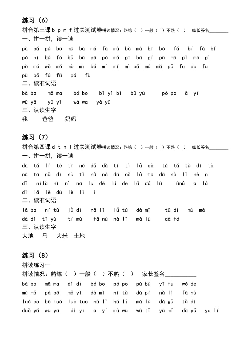 小学一年级上册语文语文汉语拼音拼读练习.docx_第2页