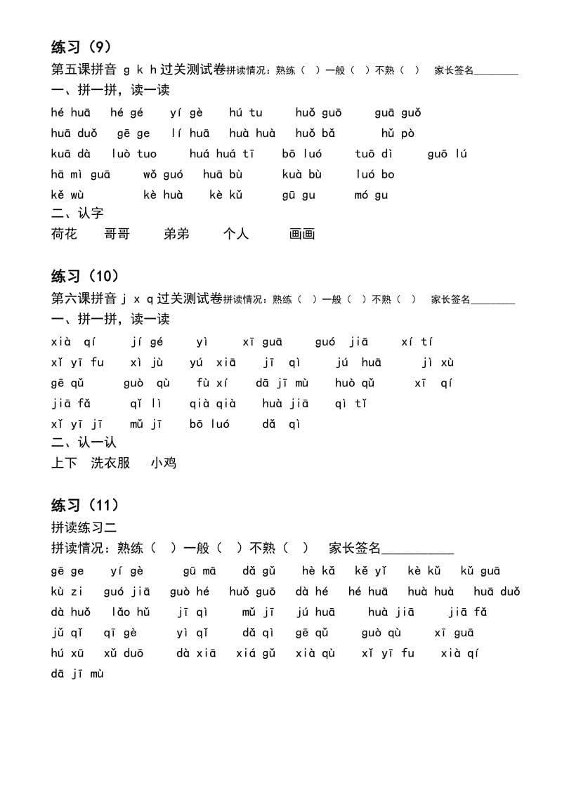 小学一年级上册语文语文汉语拼音拼读练习.docx_第3页