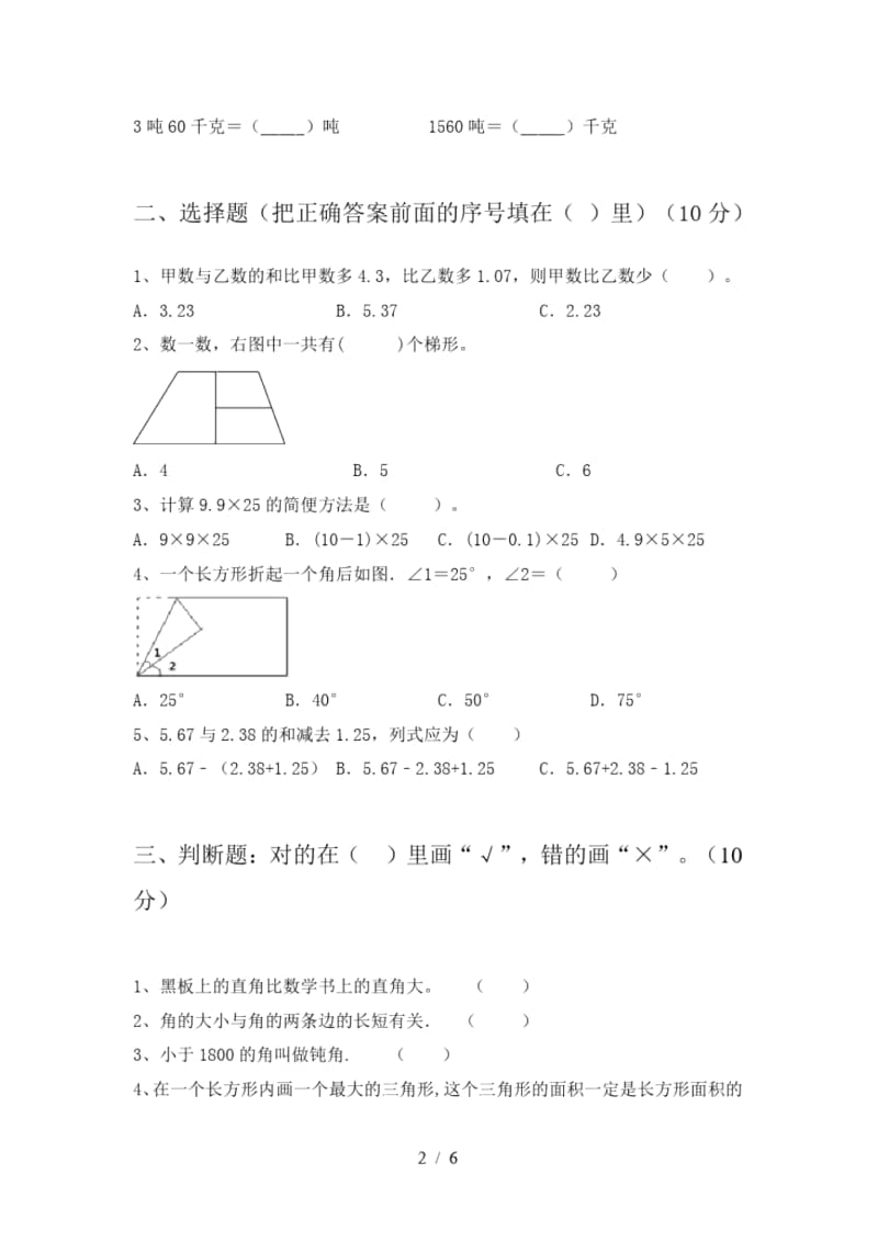 北师大版四年级数学下册期中提升练习卷及答案.docx_第2页