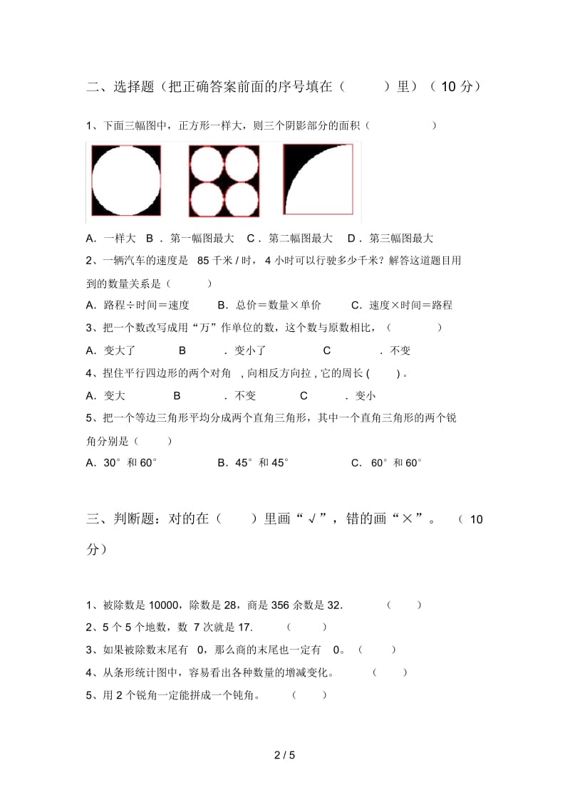 北师大版四年级数学下册四单元试卷.docx_第2页