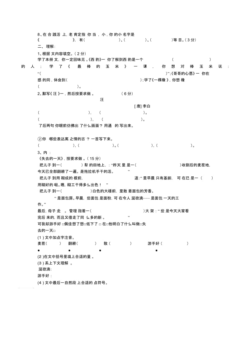 叶邑镇老鸦小学葛淑娴期末复习题.docx_第2页