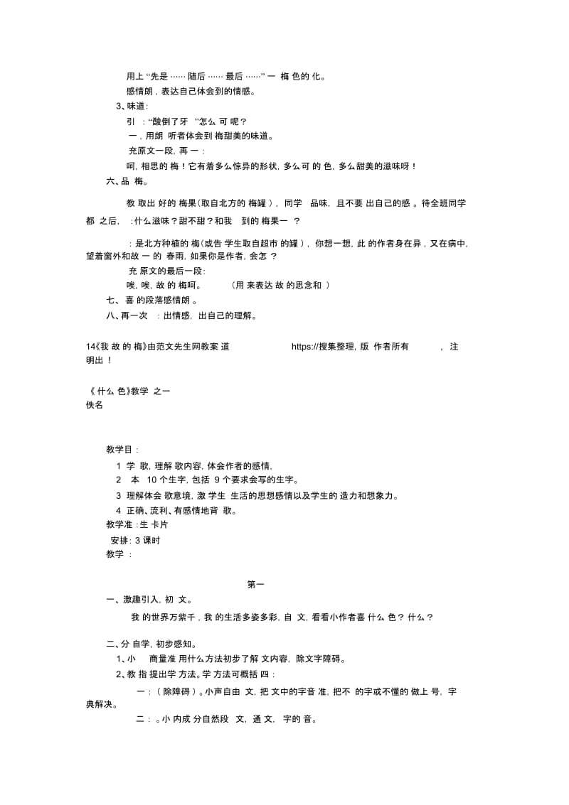 《我爱故乡的杨梅》_教学设计.docx_第2页