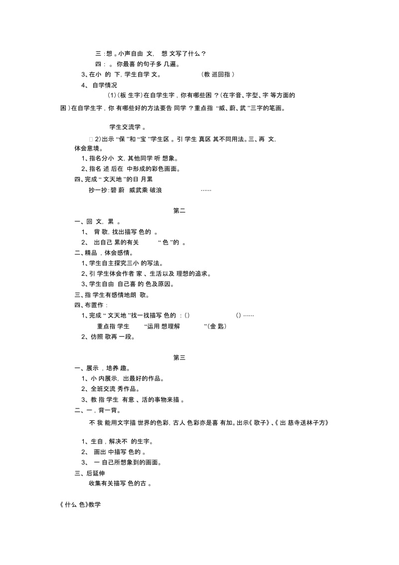 《我爱故乡的杨梅》_教学设计.docx_第3页